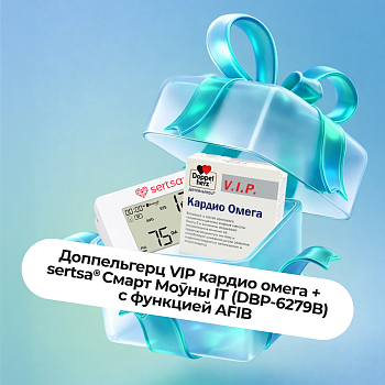 Подарочный набор Doppelherz®/Доппельгерц VIP Кардио Омега № 30 (капсулы) для сердца и сосудов + Автоматический тонометр на плечо для измерения артериального давления sertsa®/СЭРЦА Смарт Мoӯны IT (DBP-6279B) с функцией AFIB